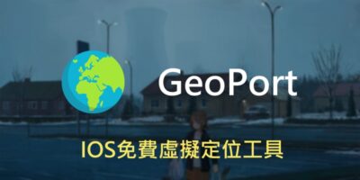 GeoPort IOS虛擬定位，支援IOS17以上 - 移動裝置教學