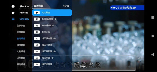 下載 觀瞧tv Apk Vip 台港日網路電視app Gdaily