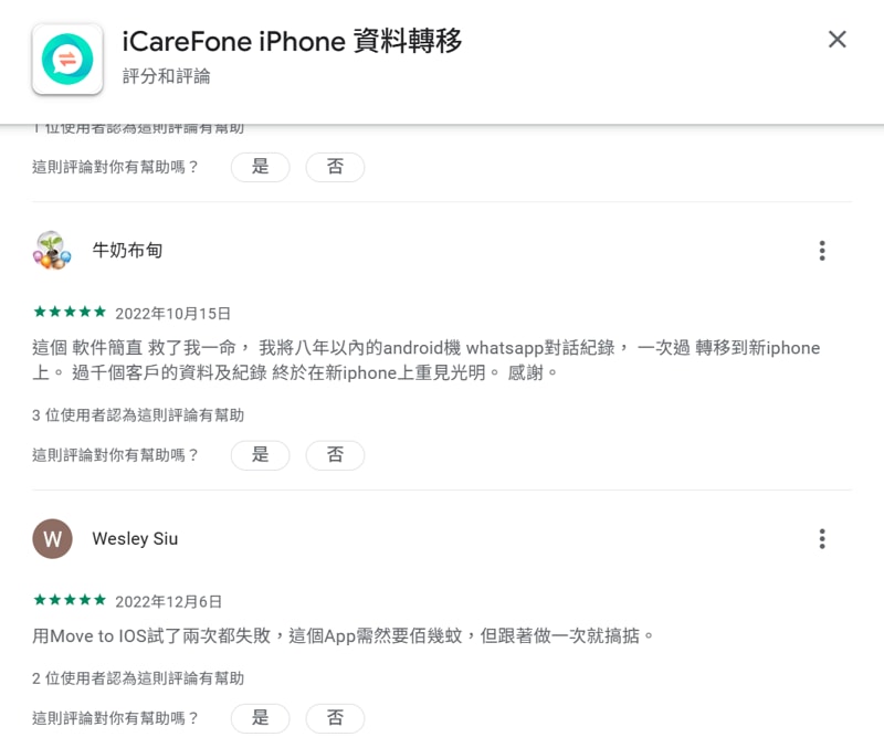 icarefone transfer評價-google play好評