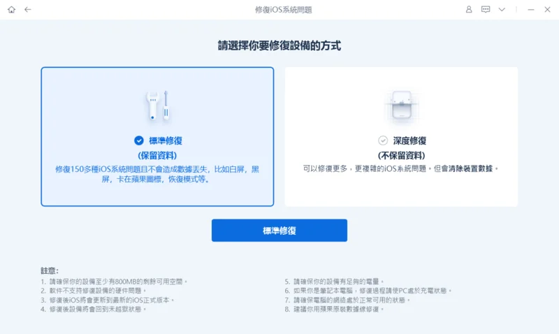 ReiBoot iOS 系統修復介面