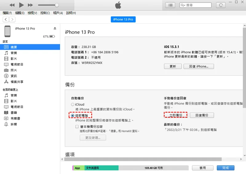 透過 iTunes 備份與修復 iPhone