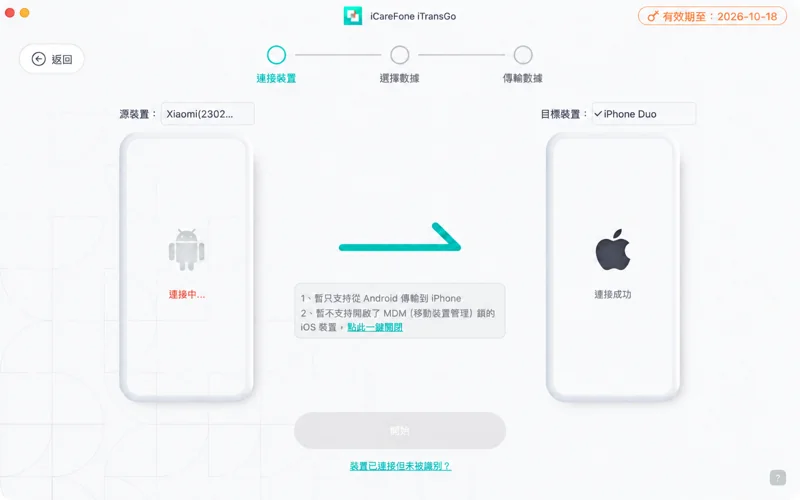 使用 USB 將 Android 手機和 iPhone 連接至電腦