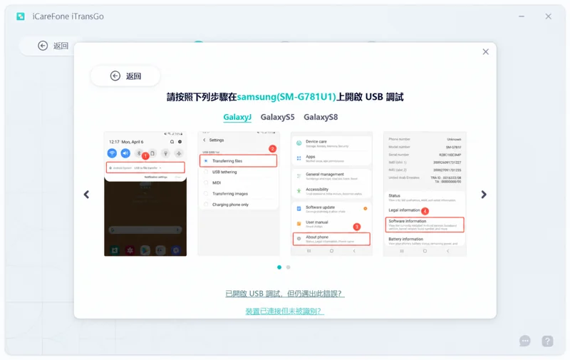iTransGo 顯示手機連接提示